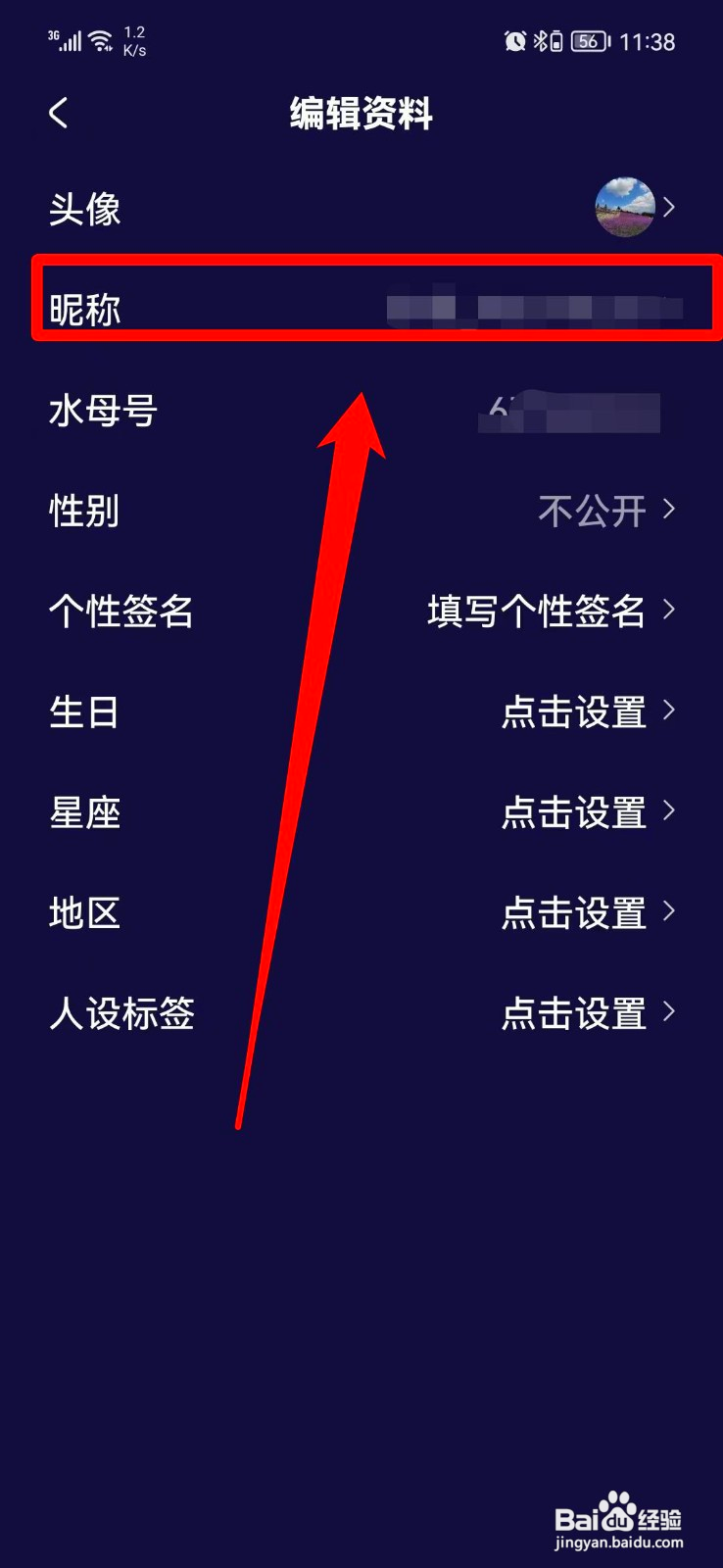 水母动漫如何更改昵称