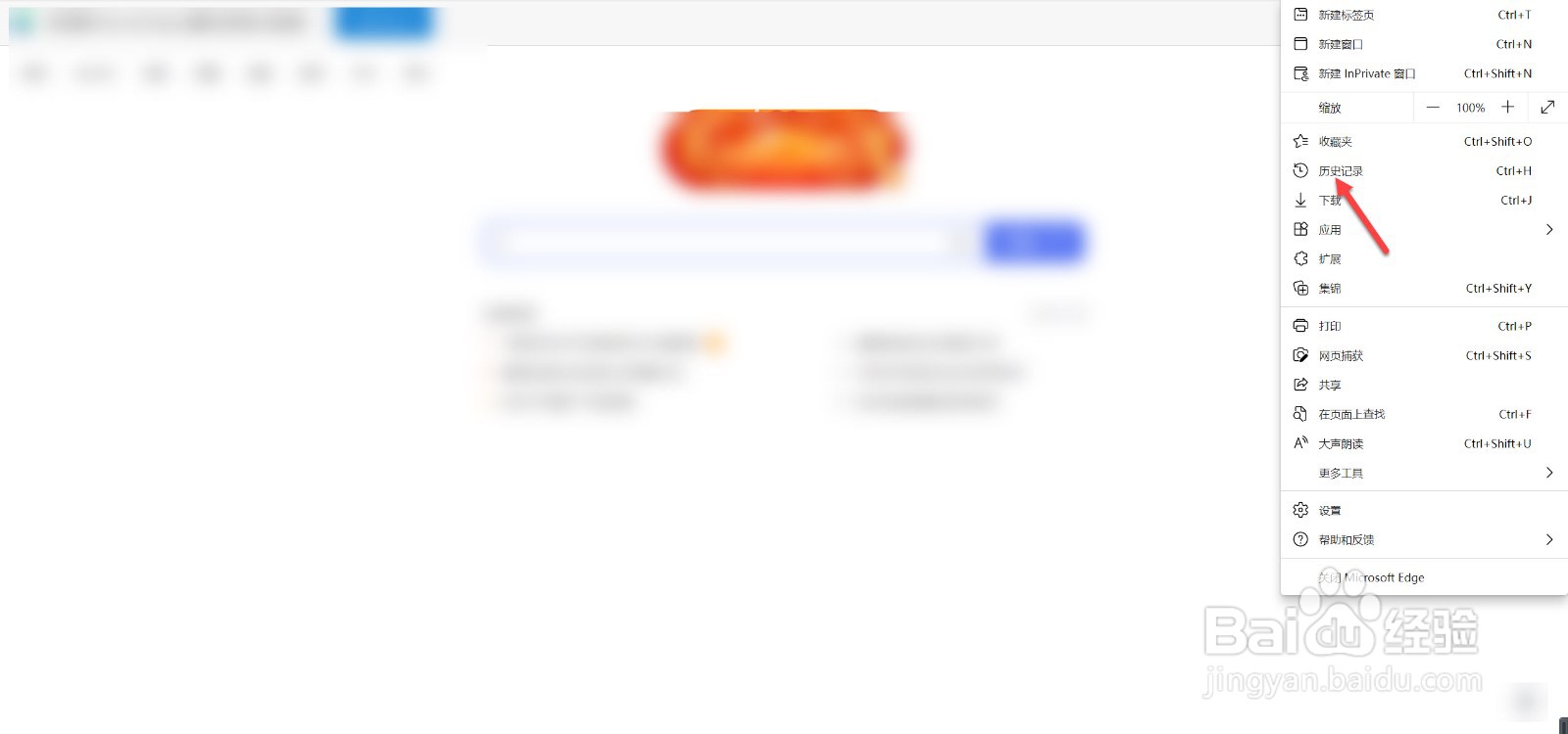 Edge浏览器怎么查询历史记录