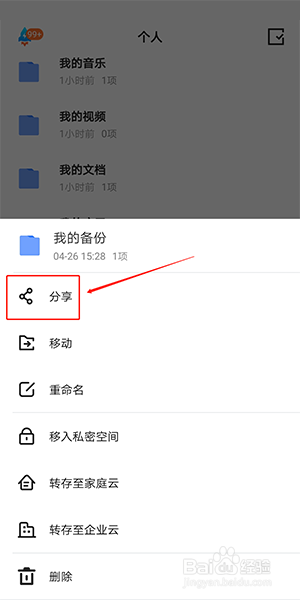 天翼云盘文件怎么分享给别人