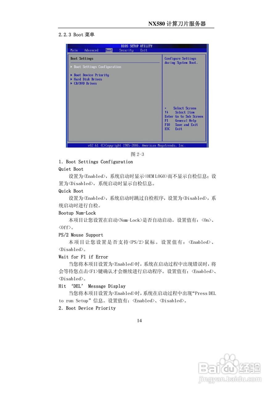 浪潮NX580计算刀片服务器使用说明书:[2]