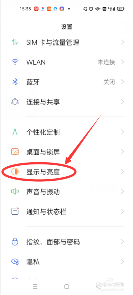 如何更改OPPO手机的息屏时间