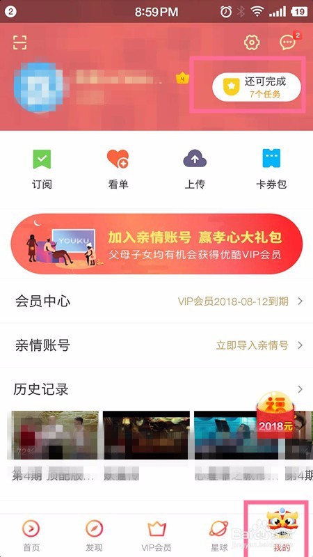 优酷集福气得红包活动方法与技巧