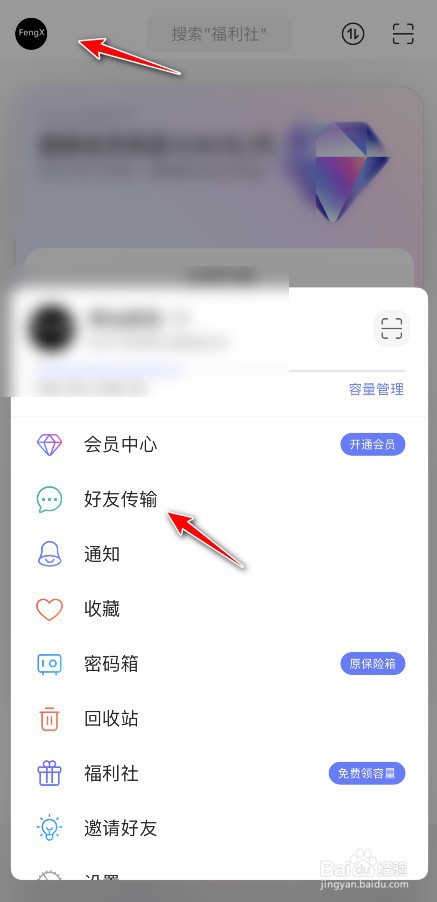 阿里云盘在哪里添加好友