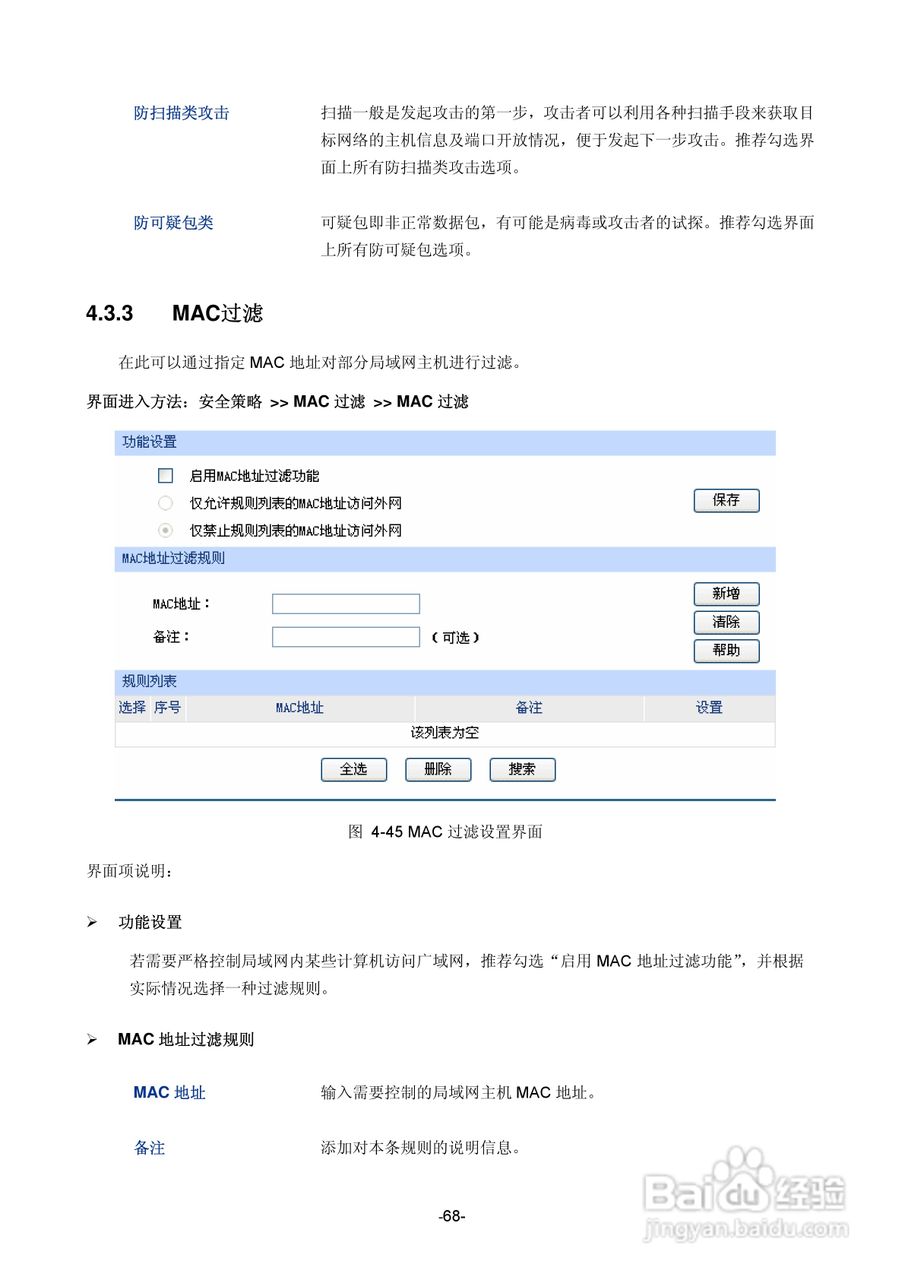 TP-LINK TE-ER6120路由器用户手册:[8]