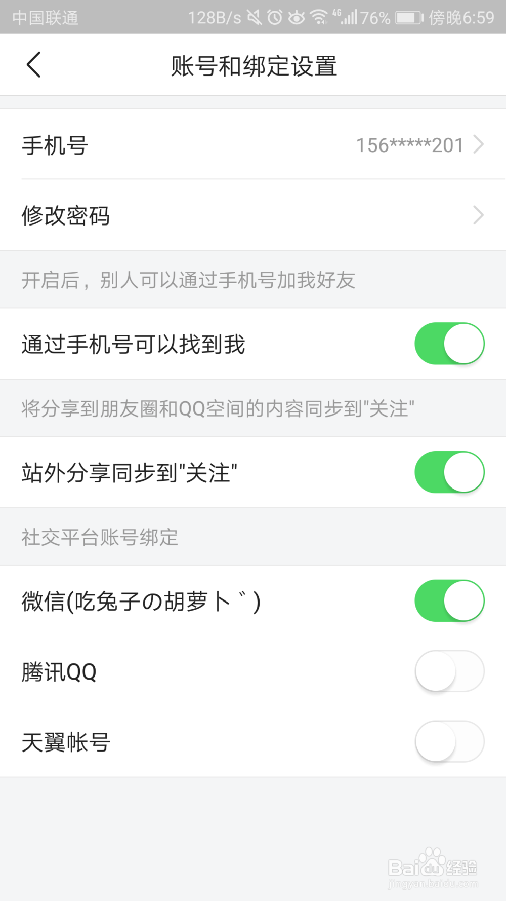 如何将今日头条和微信账号绑定
