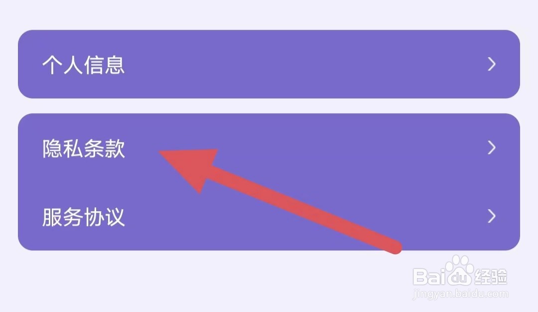 皮肤多多如何查看隐私条款