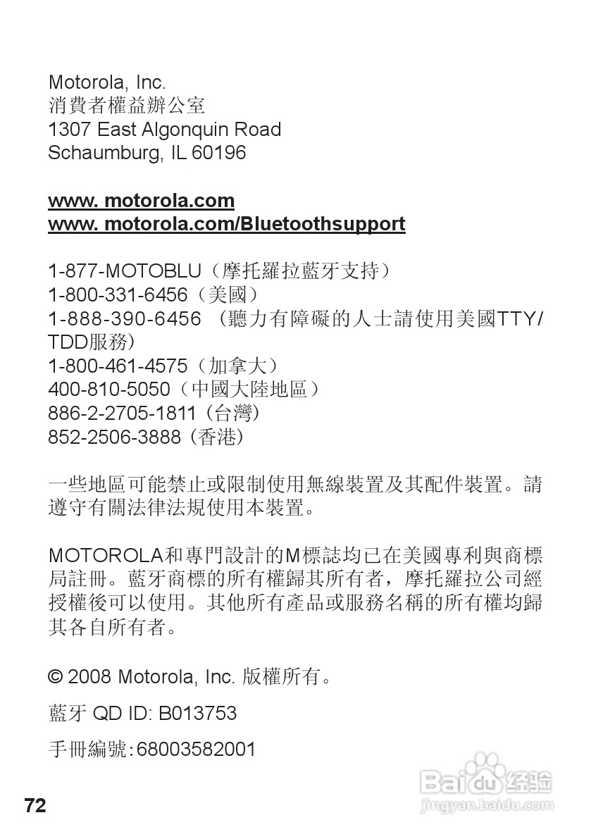 摩托罗拉S605蓝牙耳机使用说明书:[8]