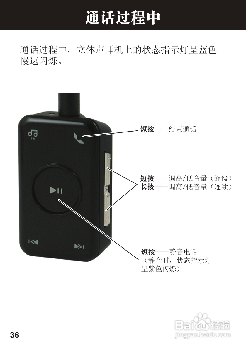 摩托罗拉S605蓝牙耳机使用说明书:[4]