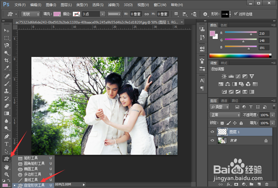 使用PS制作心形边框