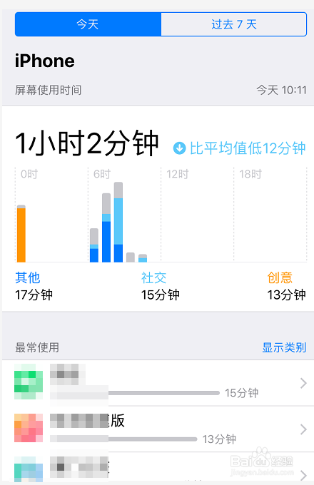 iphone使用痕迹查看