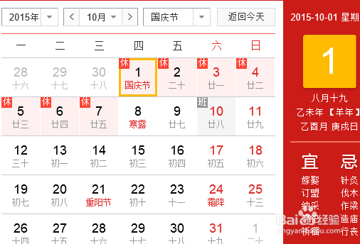 国庆应该注意的问题？