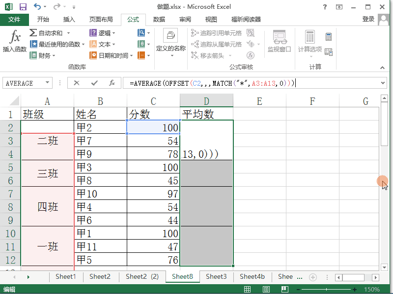 Excel 2013如何按照合并的单元格区域求平均值
