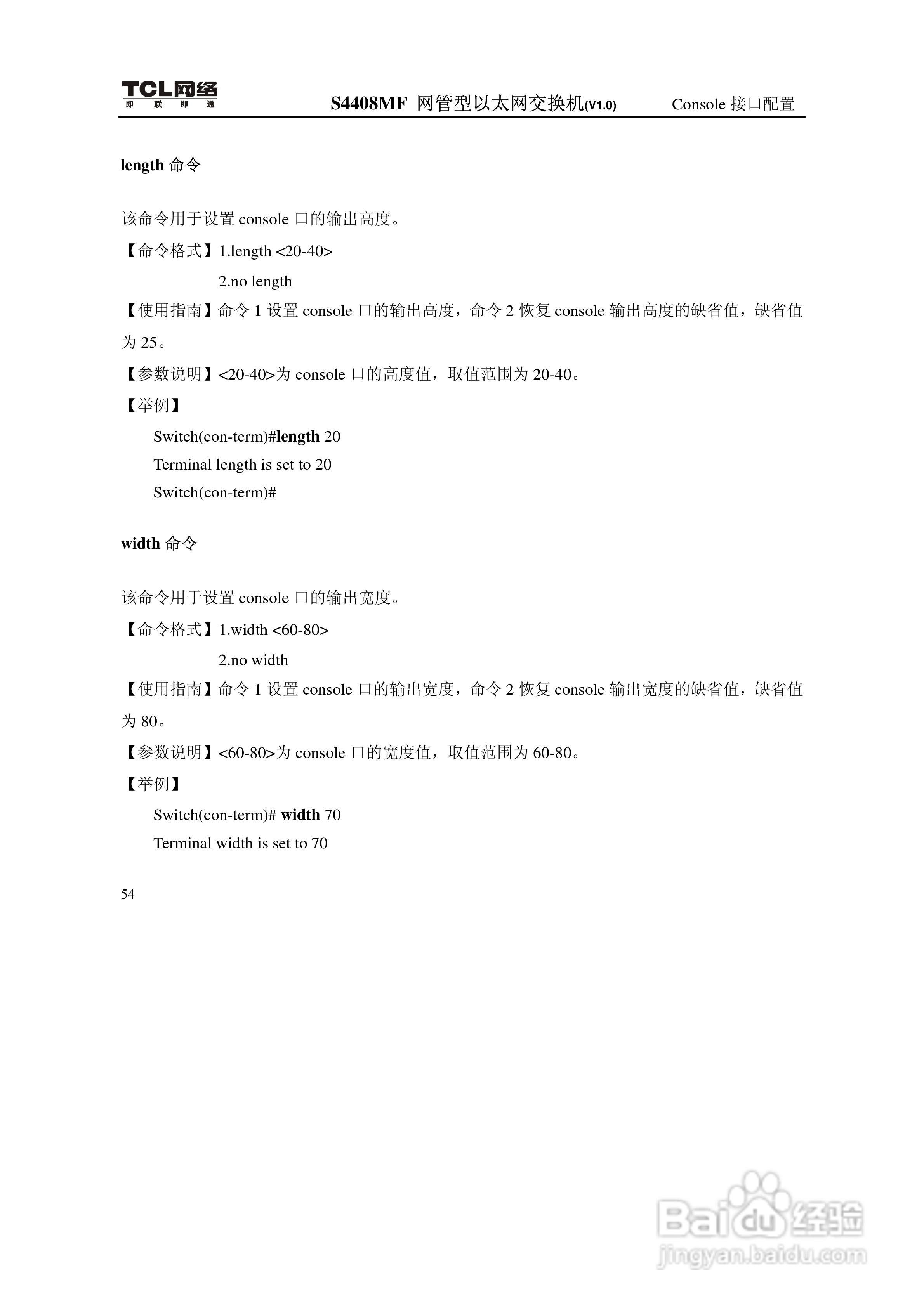 TCL S4408MF网管型以太网交换机(V1.0)说明书:[7]