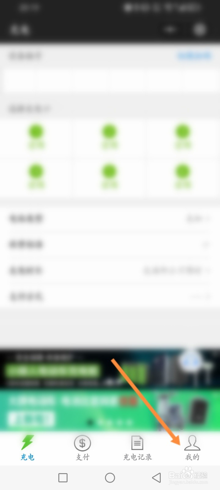 小绿人充电怎么在线联系客服