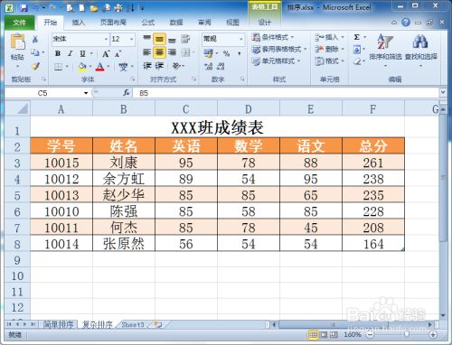 在excel中如何对表格进行复杂排序 百度经验