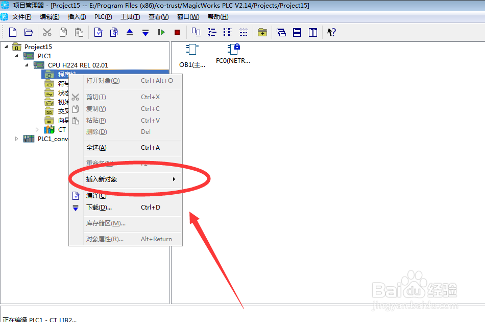 合信PLC编程软件如何建立功能块