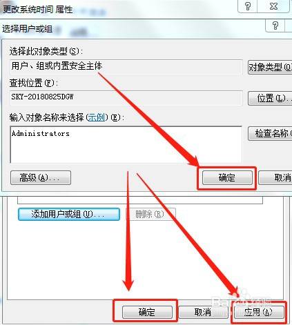 电脑系统不能更改日期和时间怎么办