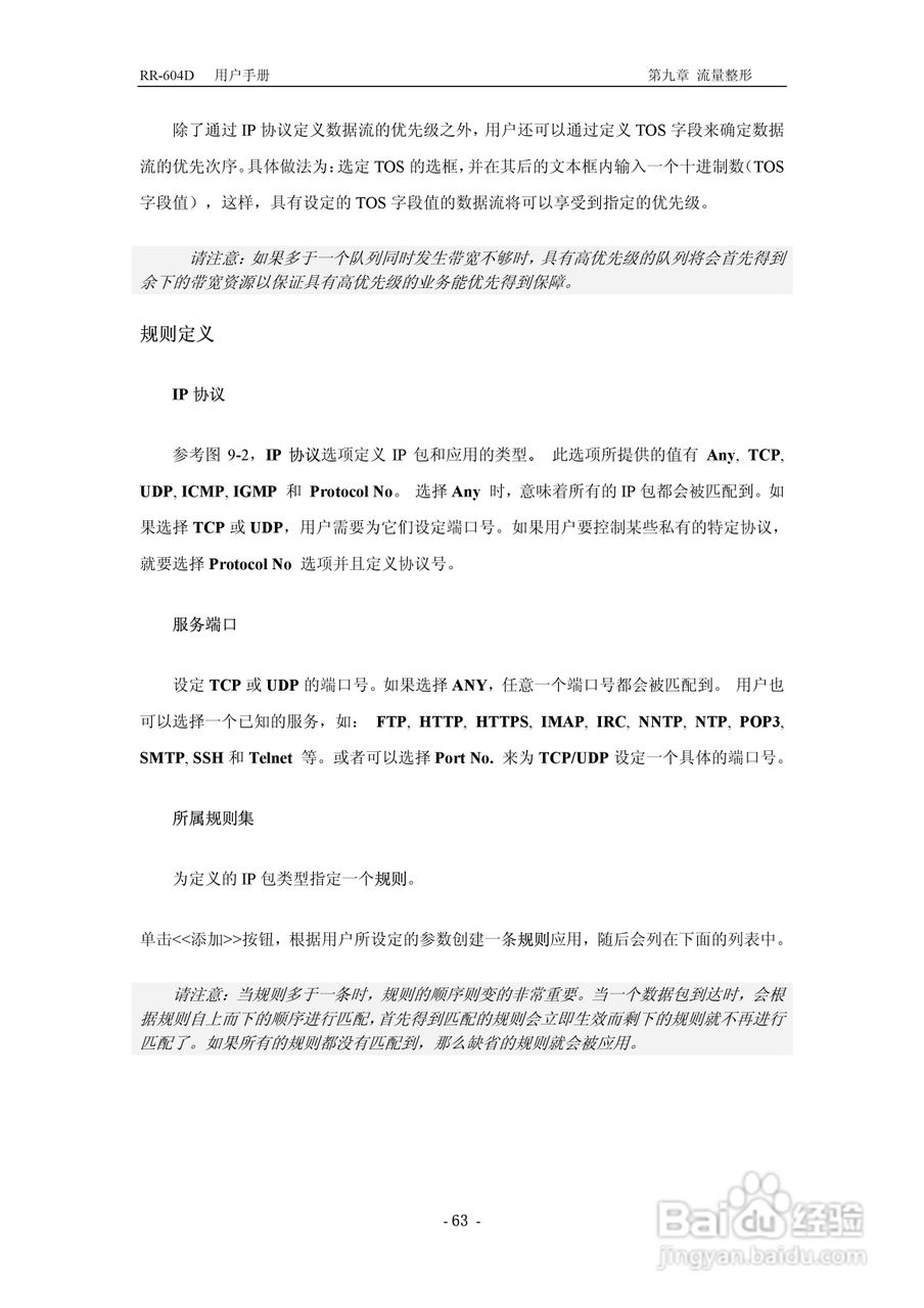 RR-604D 网络加速多功能路由器说明书:[7]