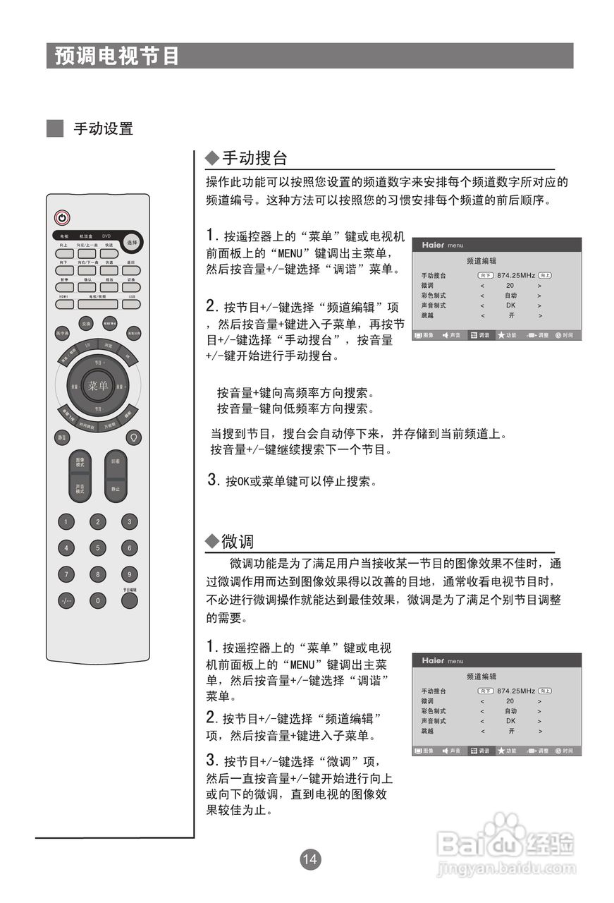 海尔LU46R1A液晶彩电使用说明书:[2]