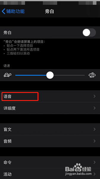 苹果手机怎么设置旁白语音添加新语言