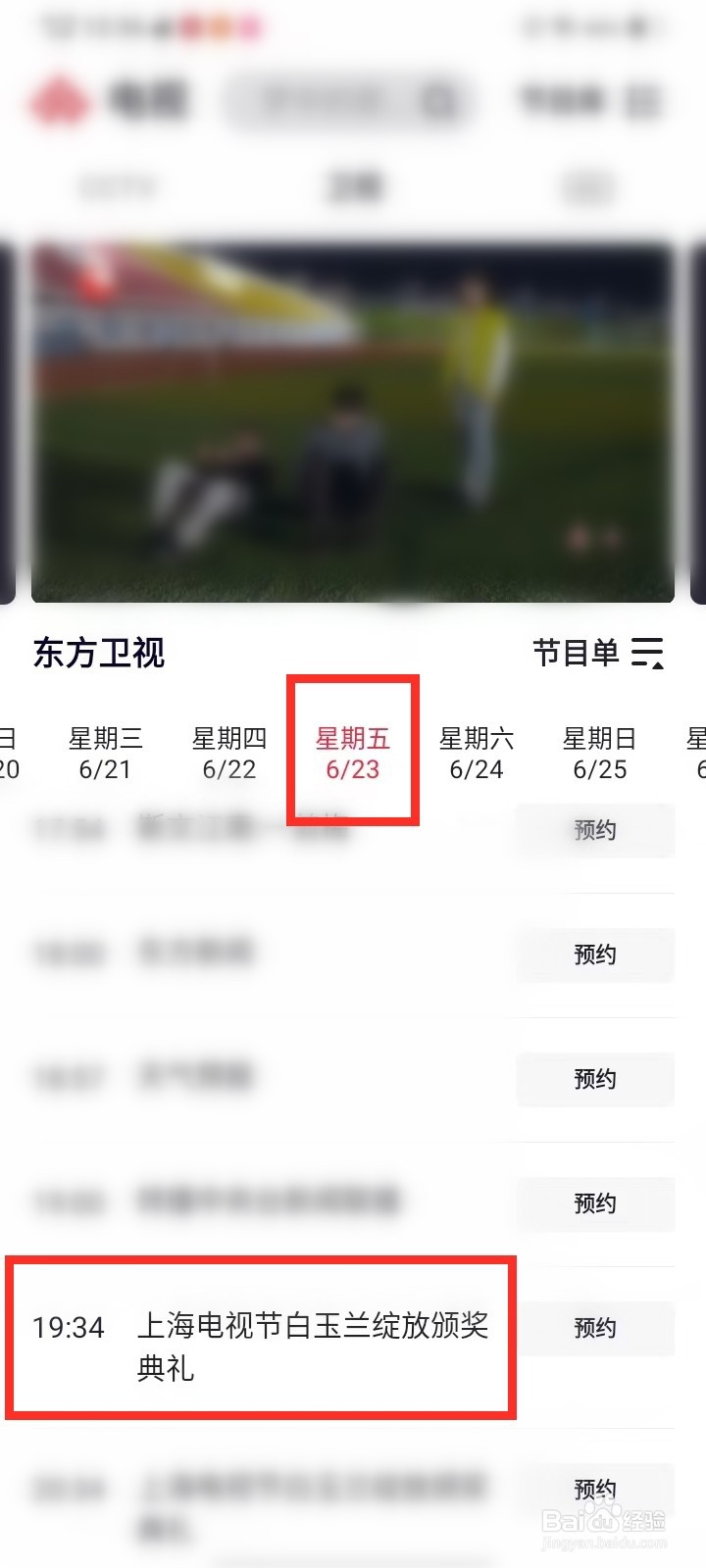 2023白玉兰颁奖典礼直播入口在哪