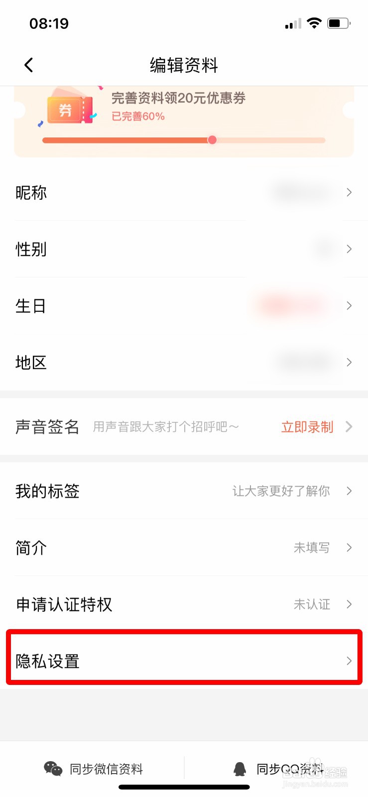 喜马拉雅怎么隐藏个人主页的微博账号