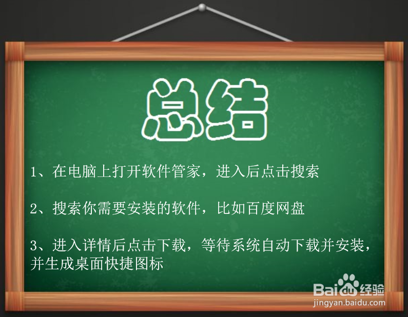 在电脑上如何下载并安装软件