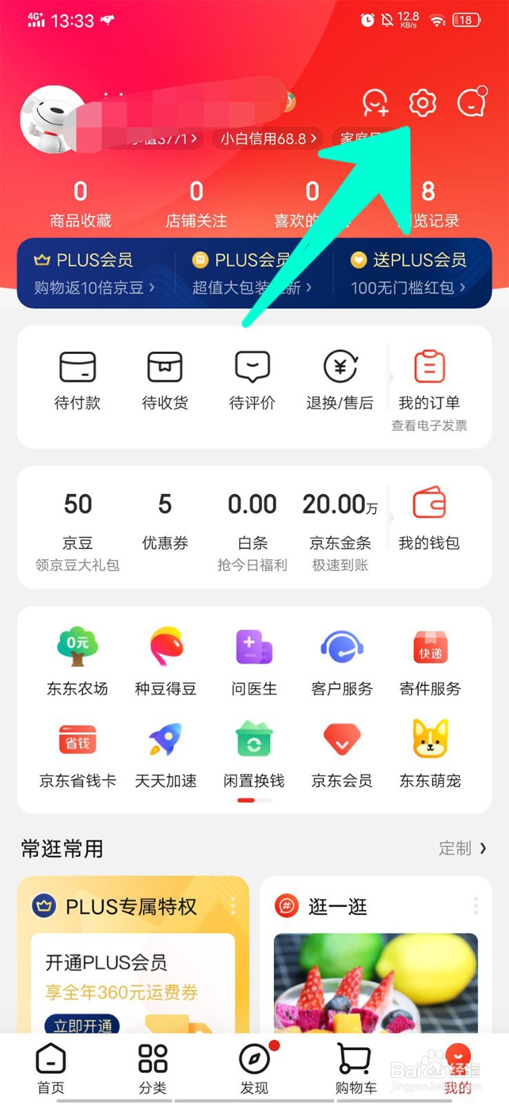 在京东上如何查看和修改地址
