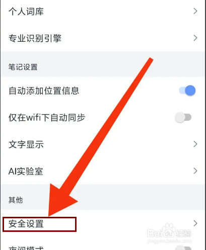 讯飞语记怎么设置添加手势密码