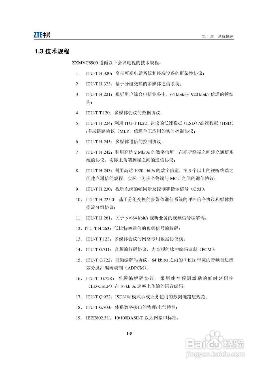 中兴ZXMVC8900（V3.30）智能视讯服务器用户手册:[3]