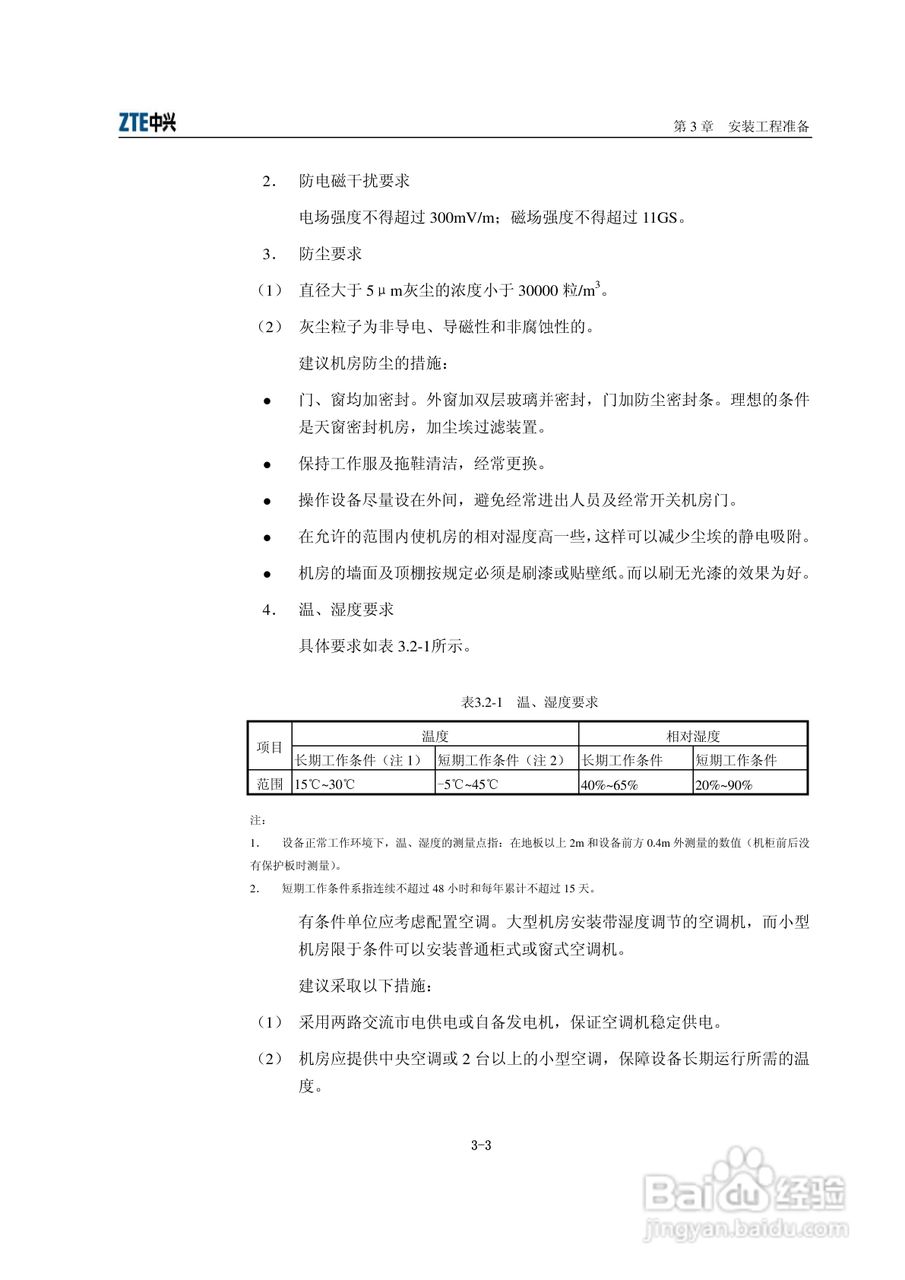 中兴ZXR10 T600、T1200（V2[1].6.03）电信级高端路由:[3]