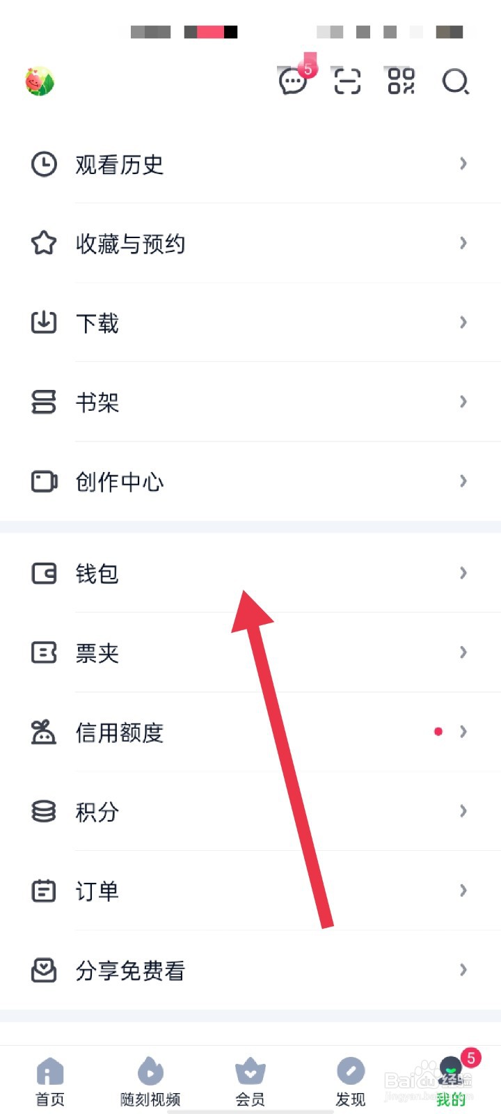 爱奇艺怎么开启钱包锁