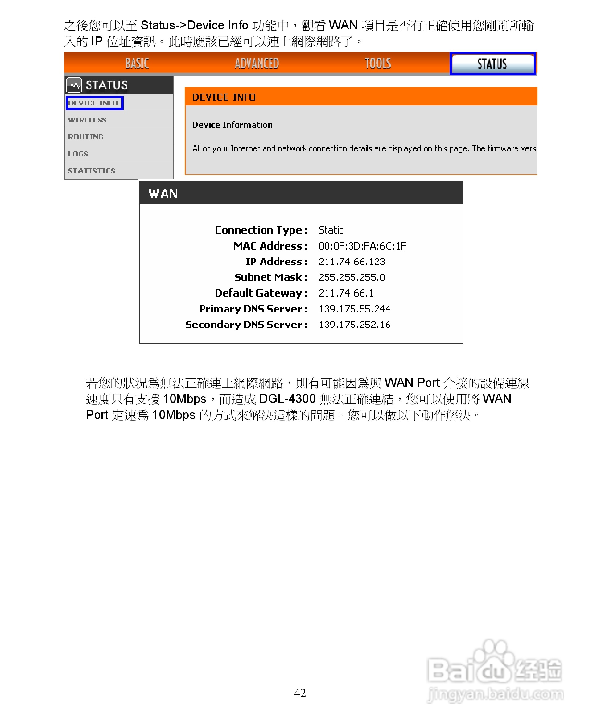 D-Link DGL-4300无线宽频路由器安装说明书:[5]