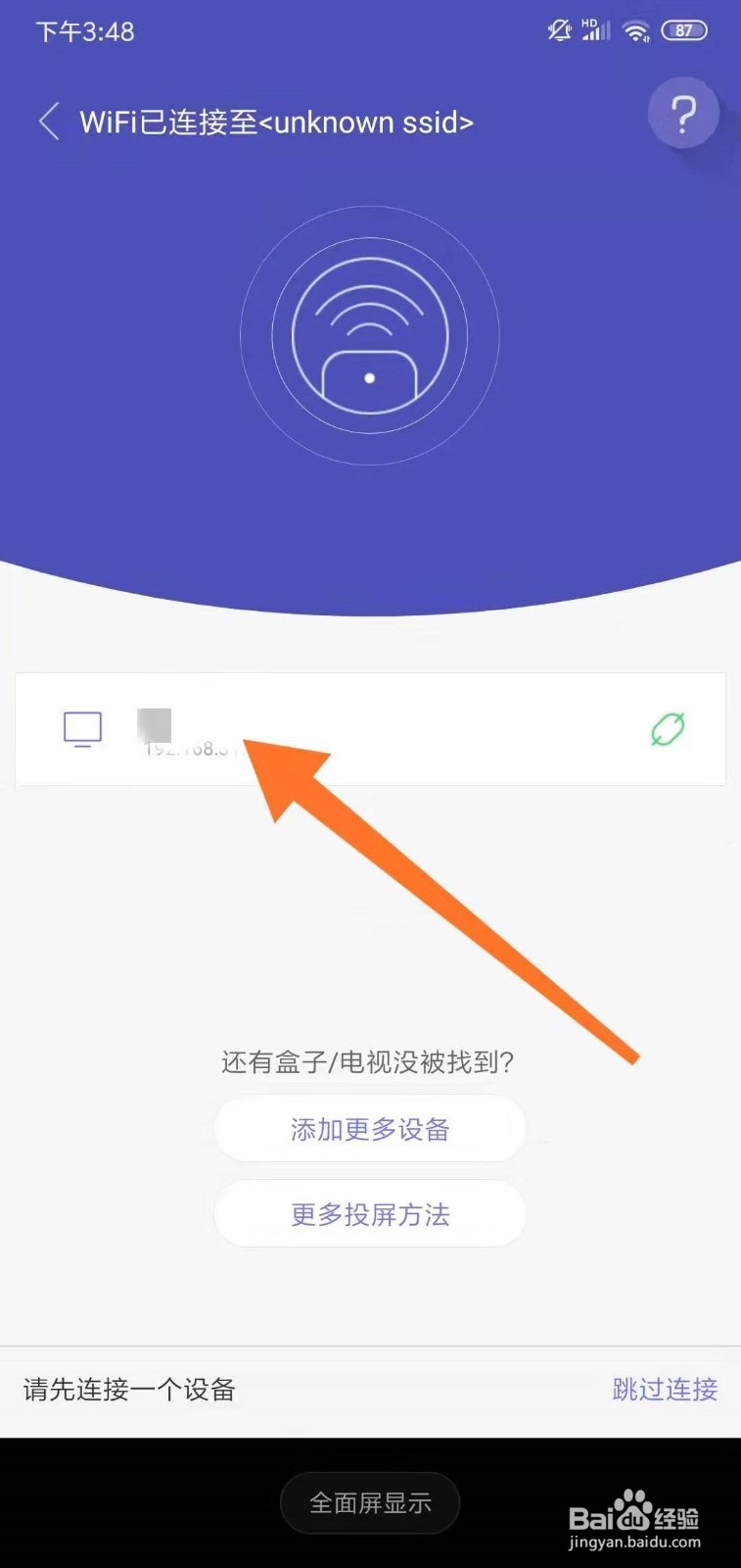 悟空遥控器怎么设置截图无水印？