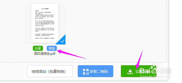 如何把pdf文件转换成wordPDF转word方法介绍