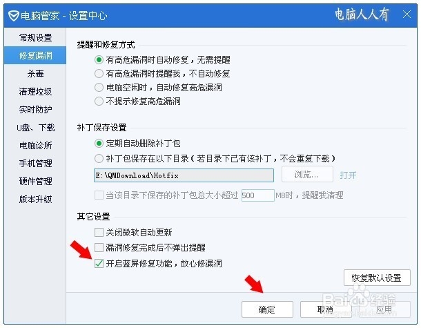 电脑管家8修复蓝屏
