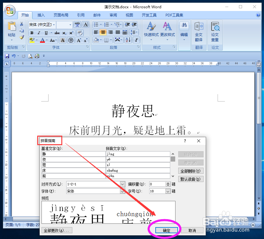 word里面怎么给文字加拼音