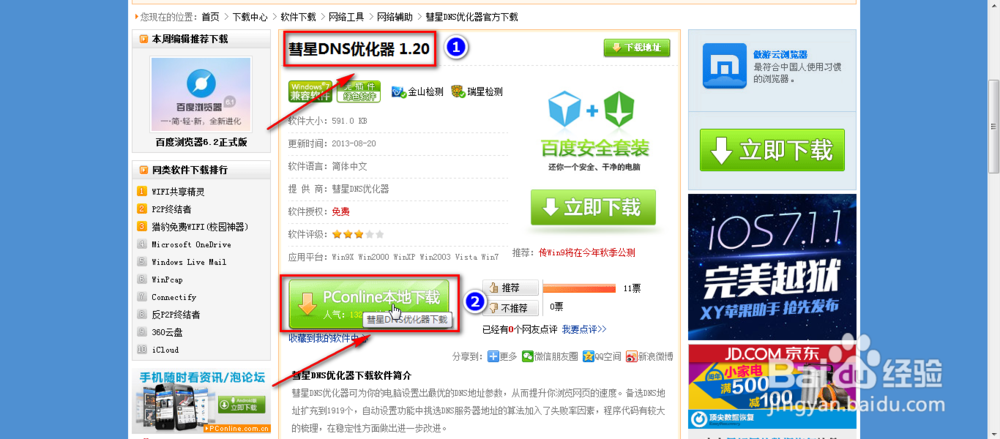 网页浏览加速神器（亲测有效）