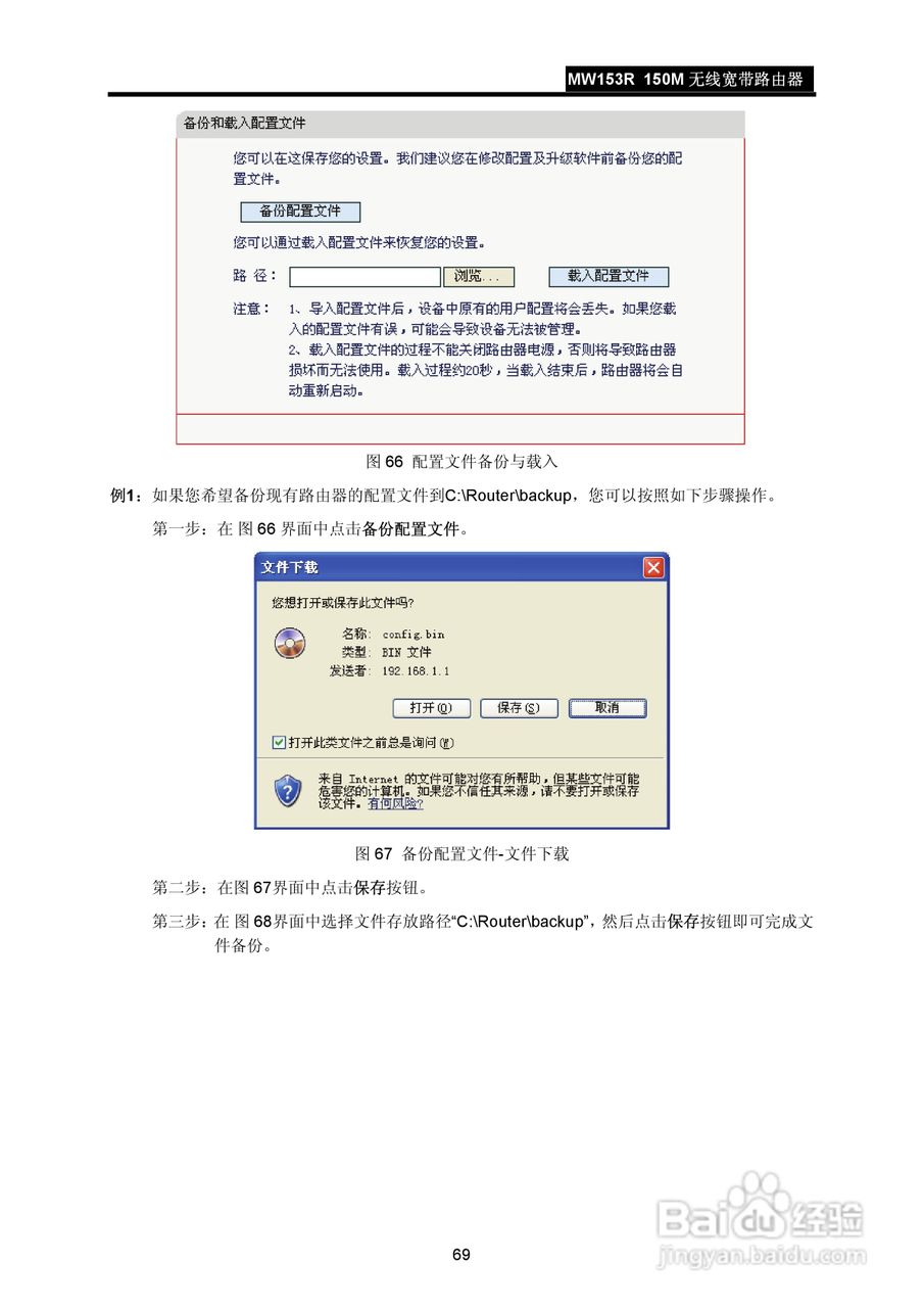 水星MW153R无线宽带路由器说明书:[8]
