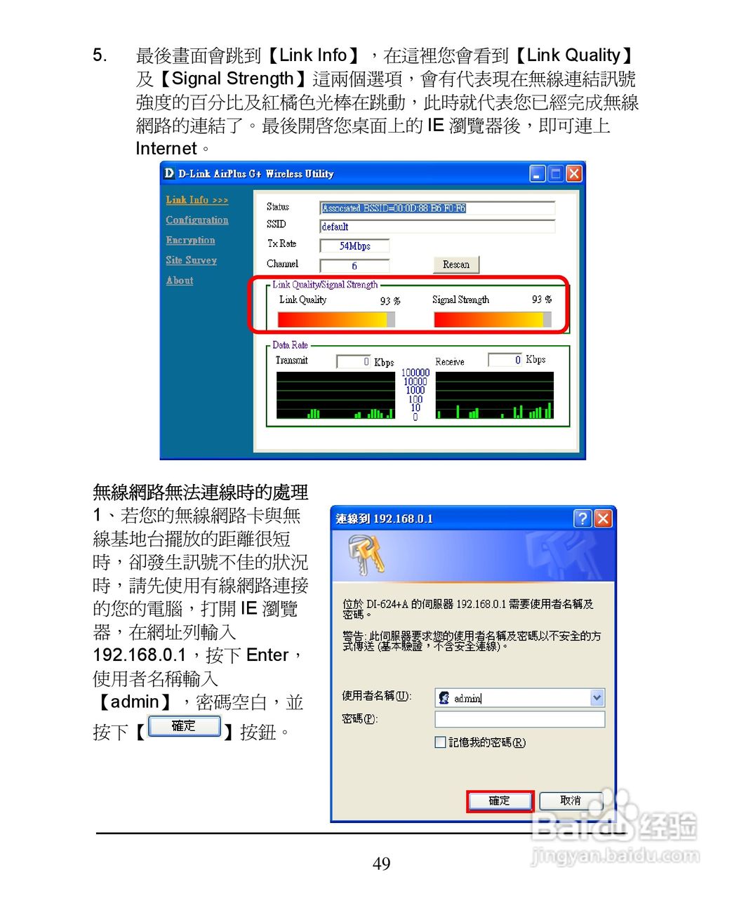 D-Link DI-624+A无线宽频由器安装说明书:[5]