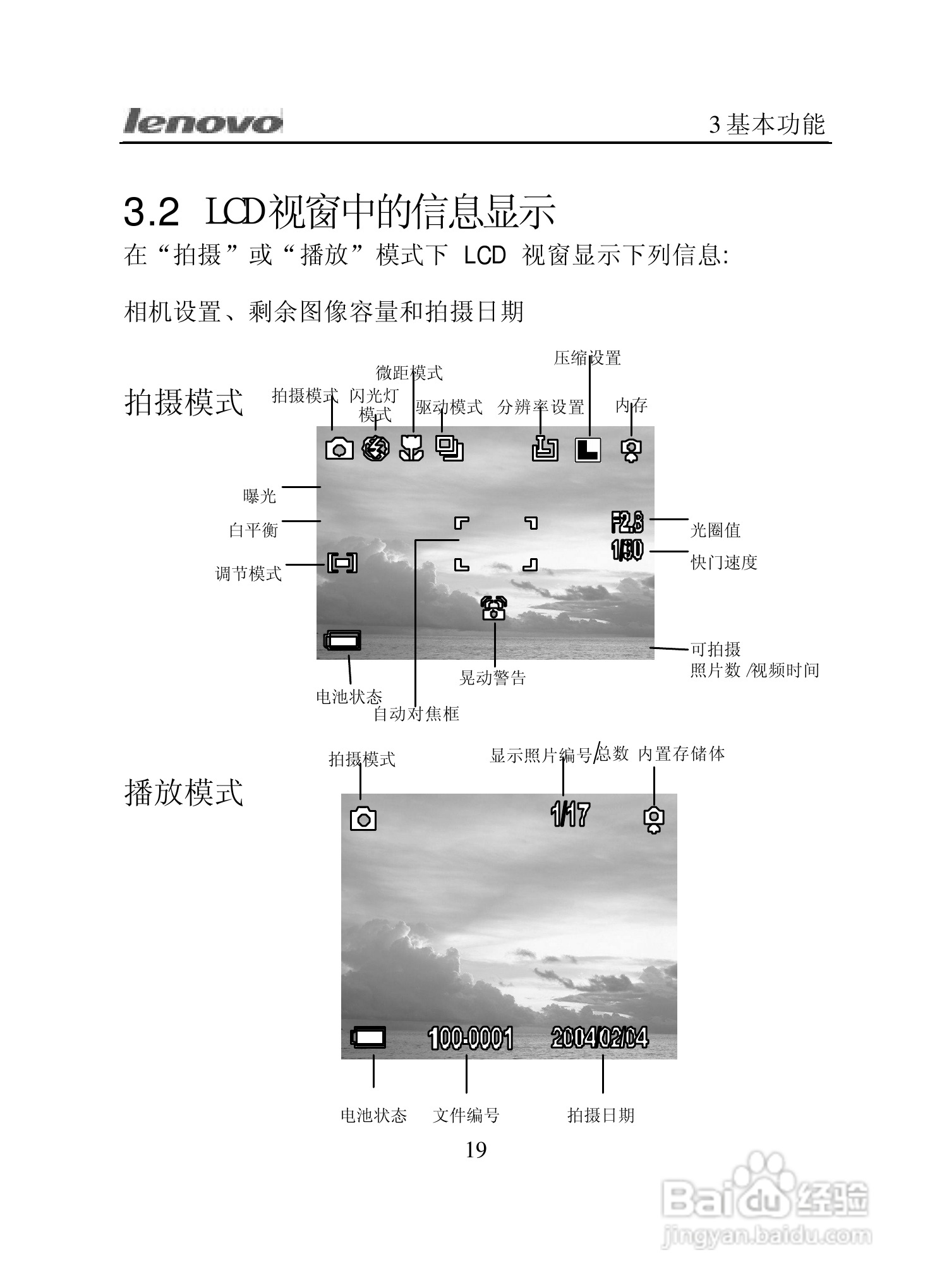 lenovo联想数码相机V300说明书:[3]