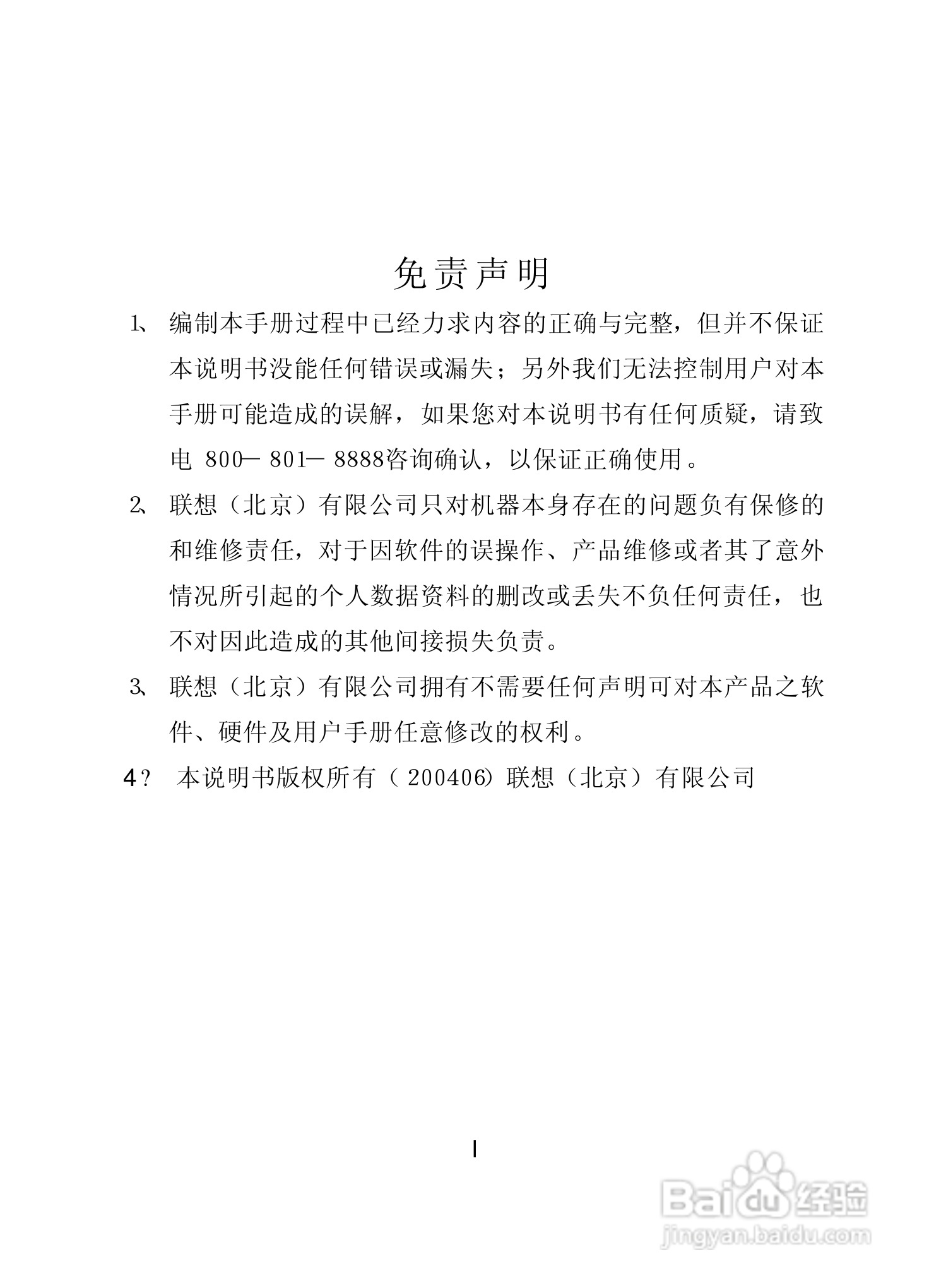 lenovo联想数码相机V300说明书:[1]