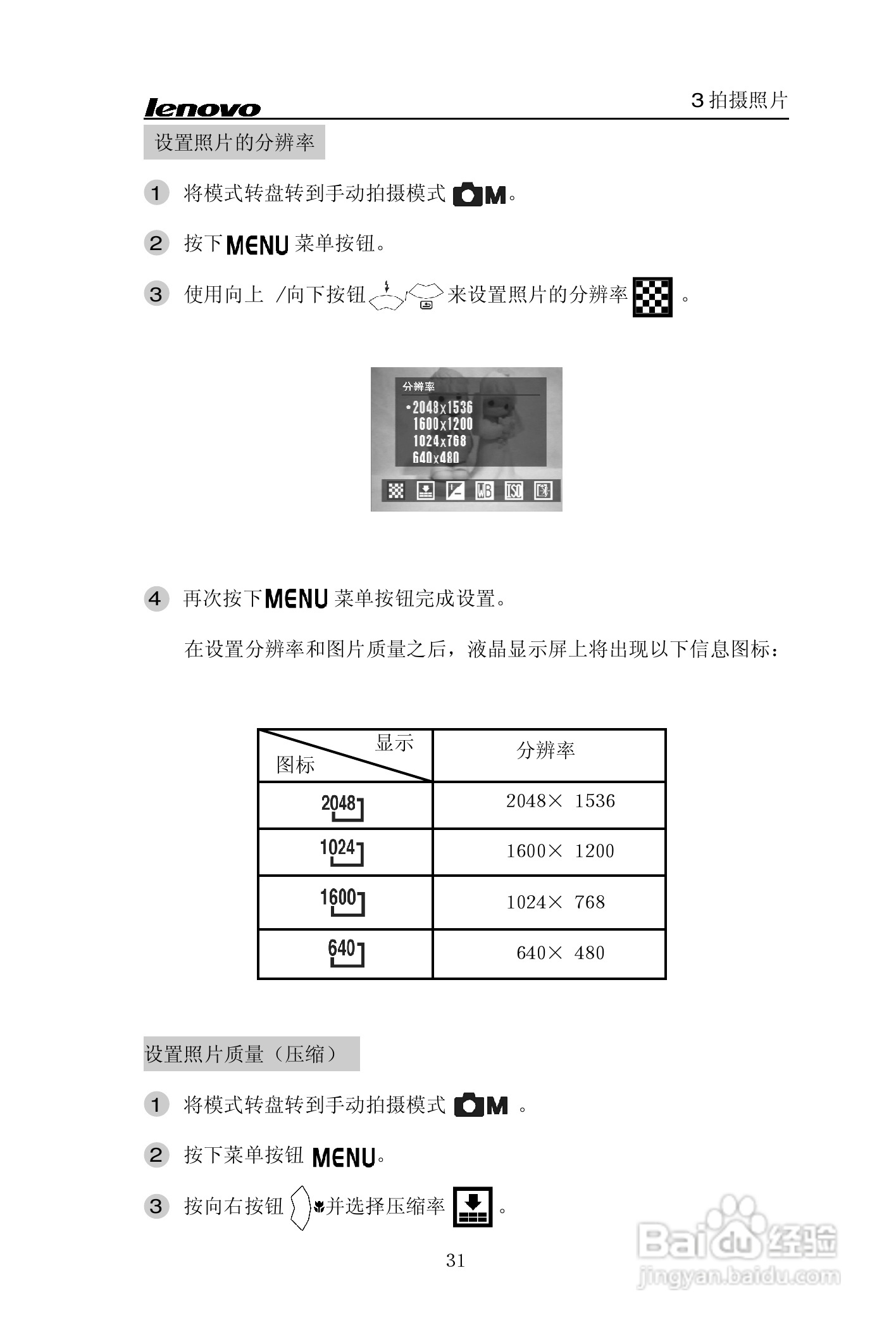 lenovo联想数码相机V30说明书:[4]