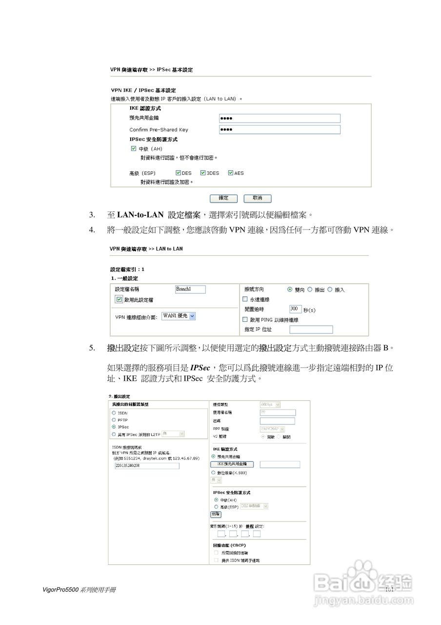 DrayTek vigorpro5500系列路由器使用手册:[17]