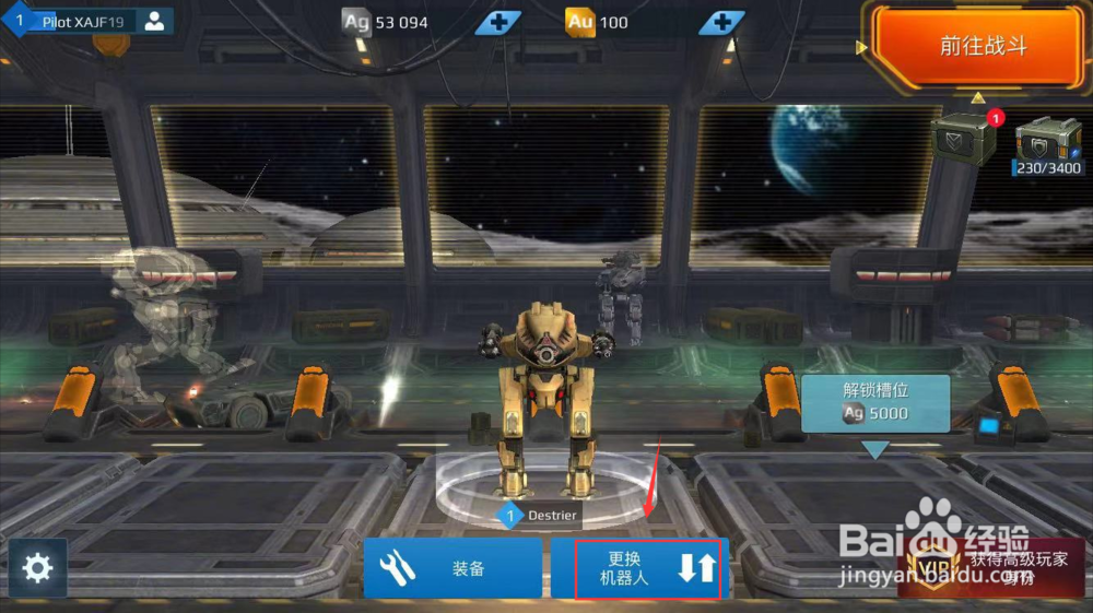 War Robots机甲战队怎么更换机器人