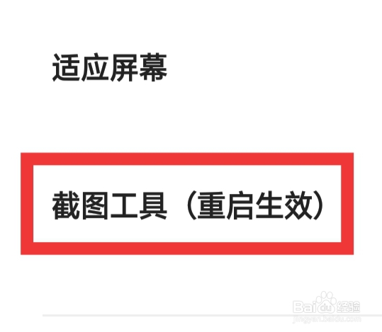 夸克APP该怎样设置截图工具