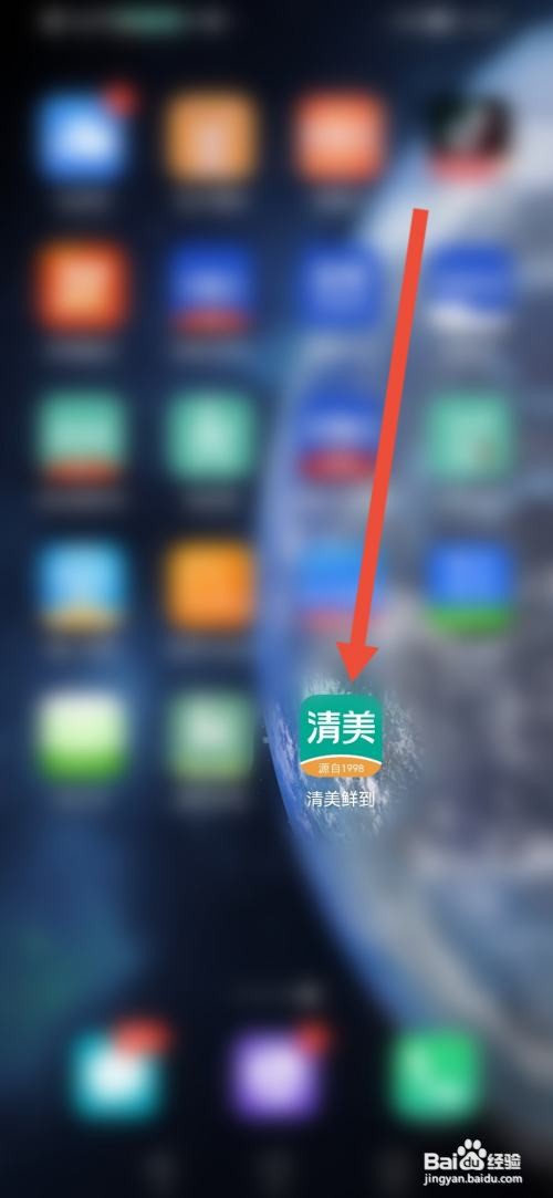 清美鲜到APP怎么填写收货地址？