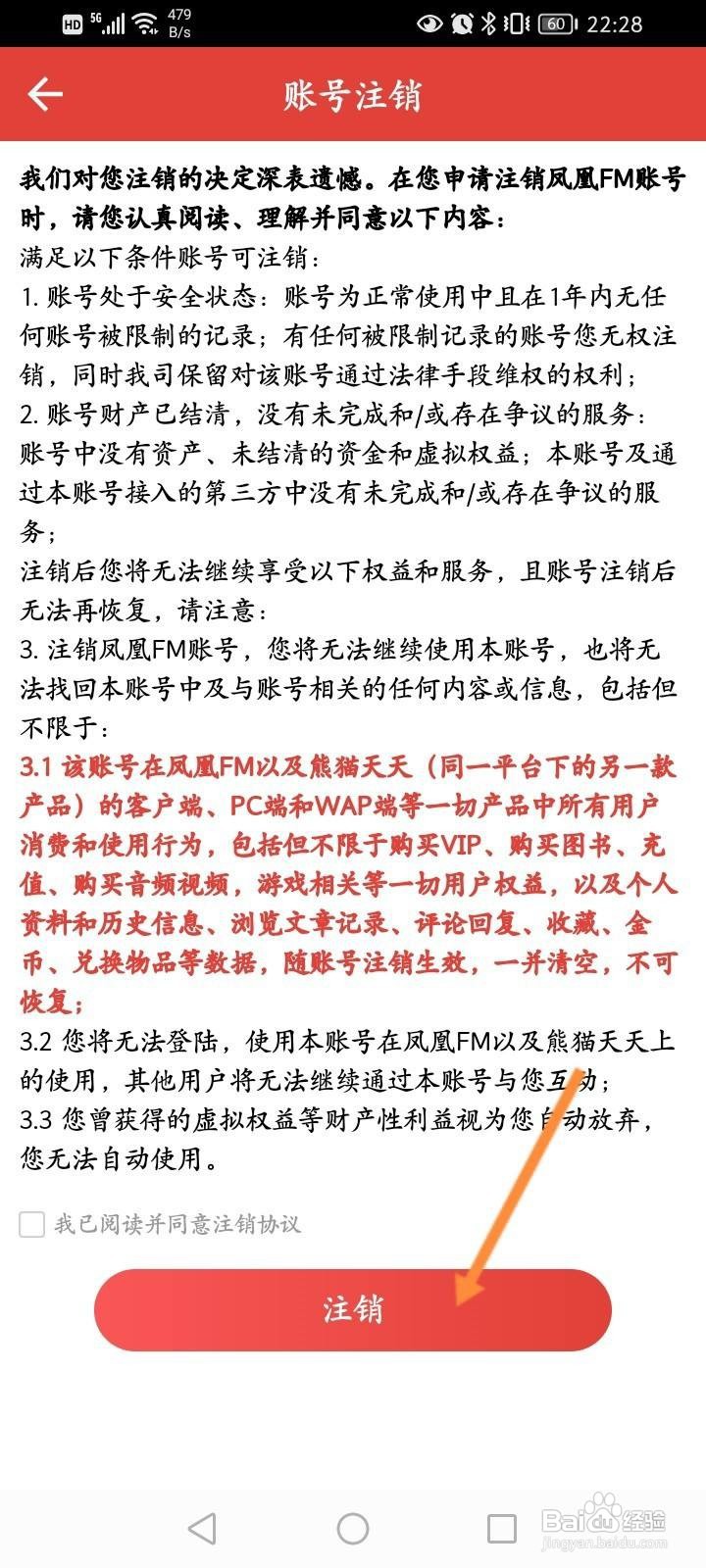 凤凰FM软件中怎么申请注销