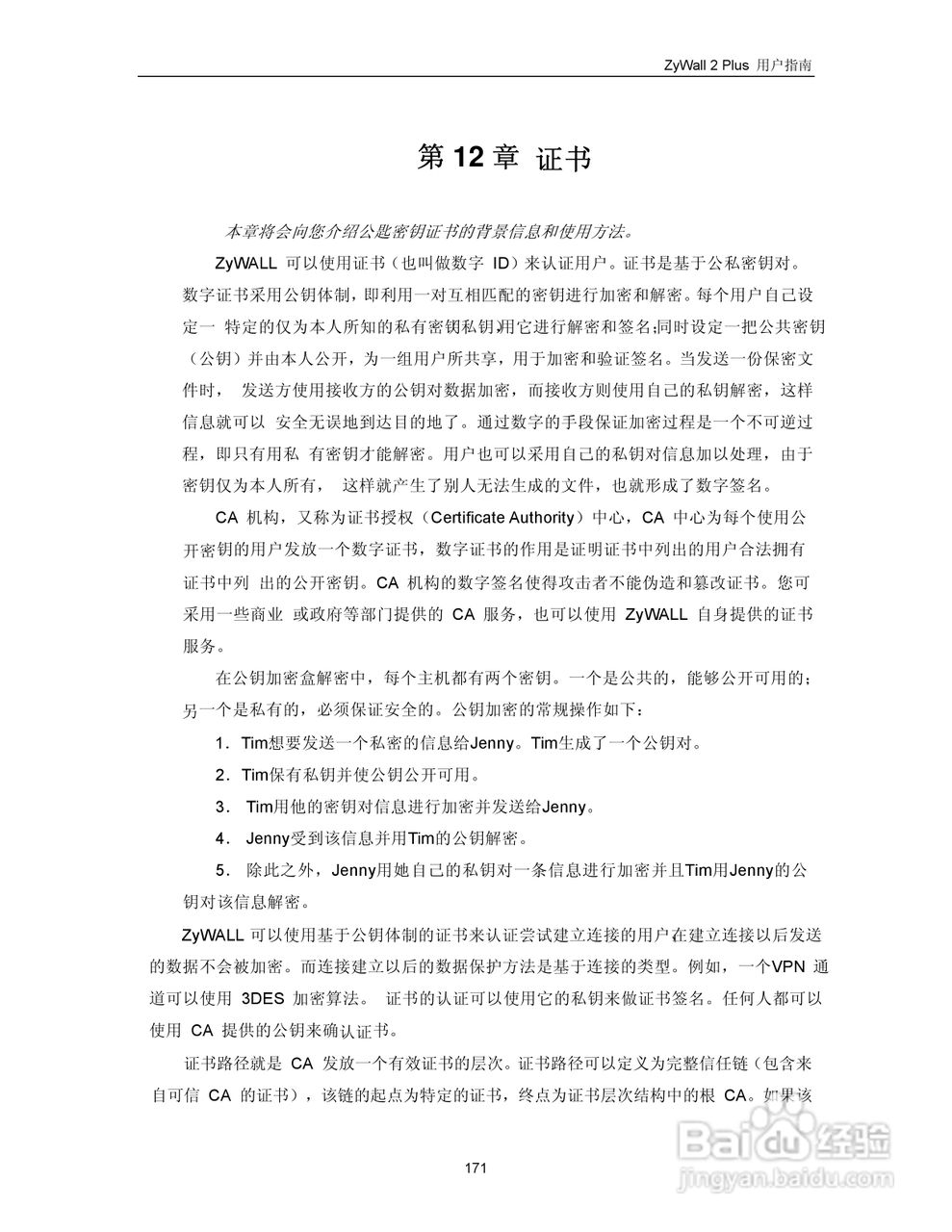 ZyXEL ZyWALL 2 Plus网络安全设备用户手册:[19]