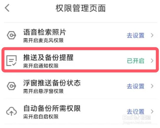 相册管家app的推送及备份提醒怎么开启